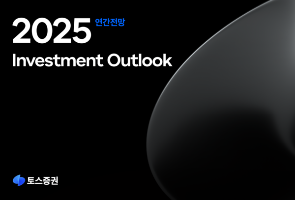 사진=토스증권.