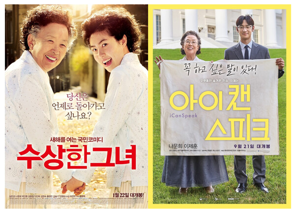 수상한 그녀 포스터(왼쪽), 아이 캔 스피크 포스터. 사진=CJ엔터테인먼트·롯데엔터테인먼트