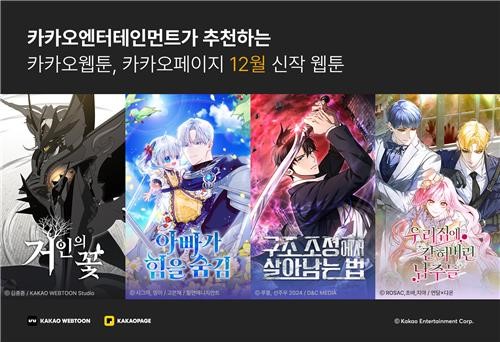 카카오웹툰·카카오페이지 신작 웹툰. 사진=카카오엔터테인먼트