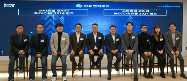 김인태 IBK 기업은행 혁신금융그룹 부행장(오른쪽 다섯번째), 조효승 IBK벤처투자 대표이사(왼쪽 다섯 번째), 안상준 코오롱인베스트먼트 대표이사(오른쪽 첫 번째), 권오형 퓨처플레이 대표이사(왼쪽 두 번째), 김창일 아이지 대표이사(왼쪽 네 번째), 황의철 해양드론기술 대표이사(왼쪽 세 번째), 김중호 아이디어오션 대표이사(오른쪽 네 번째). 사진=IBK기업은행