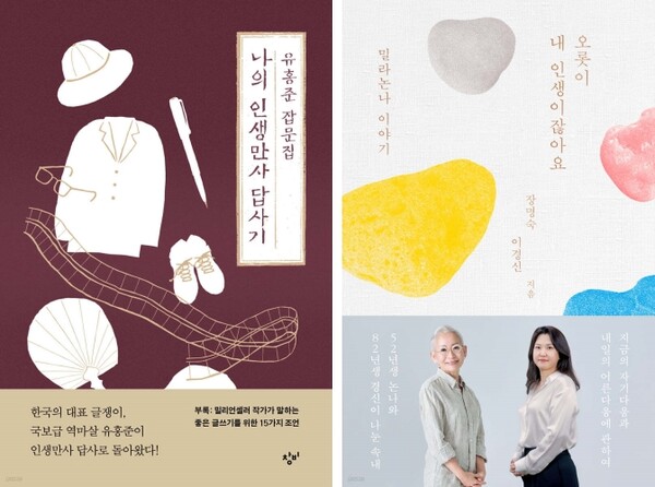 '인생' 제목 키워드 에세이. 사진=예스24