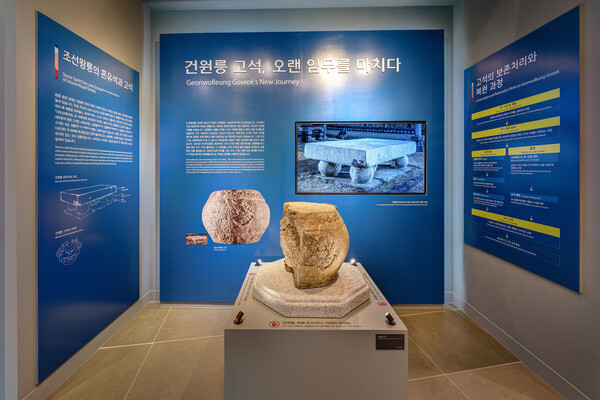 '건원릉 고석, 오랜 임무를 마치다' 전시 공간. 사진=국가유산청