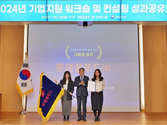 23일 세종시 창업진흥원에서 행정안전부 주관으로 열린 '2024년 기업지원 워크숍 및 컨설팅 성과공유회' 참석자들이 기념사진을 촬영 중이다. 왼쪽부터 임향 롯데웰푸드 지역상생 프로젝트TF 팀장, 노홍석 행정안전부 균형발전지원국장, 김혜림 롯데웰푸드 지역상생 프로젝트TF 대리. 사진=롯데웰푸드