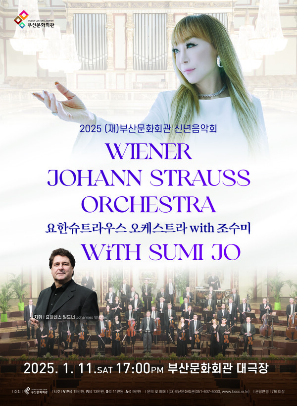 2025 부산문화회관 신년음악회 포스터. 사진=부산문화회관