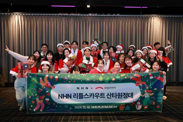NHN 리틀스카우트 산타원정대와 희망브리지 재단의 모습. 사진=NHN