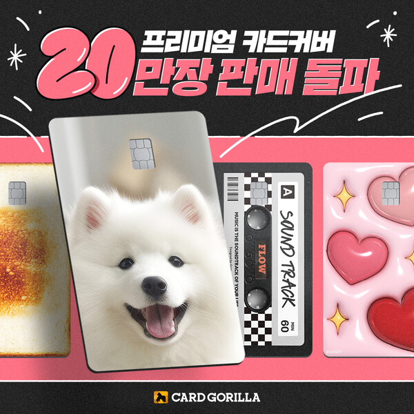 사진=카드고릴라