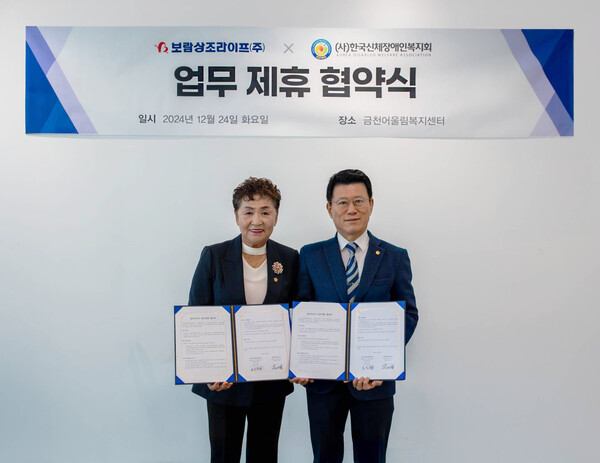 보람그룹의 상조계열사 보람상조라이프가 한국신체장애인복지회와 협약을 맺고 특화 상조서비스를 제공하기로 했다. 사진=보람그룹