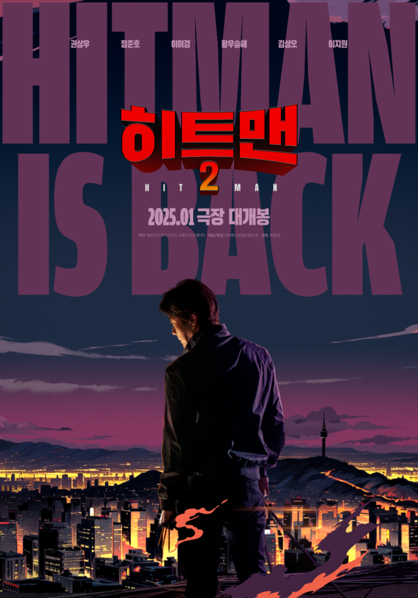 히트맨2 영화 포스터