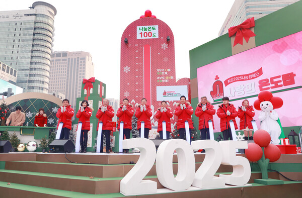 사랑의 열매 '희망2025 나눔캠페인' 출범식. 사진=연합뉴스