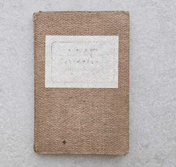 '하늘과 바람과 별과 시' 초판본. 사진=한국과학기술원