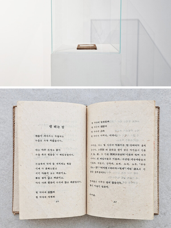 KAIST 미술관에 전시 예정인 윤동주 시인 시집 초판본. 사진=한국과학기술원