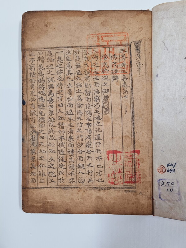 '삼봉선생집 권7'. 사진=국가유산청