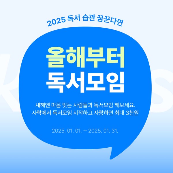 예스24 '사락 독서모임' 신년 이벤트. 사진=예스24