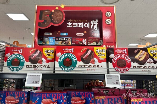 지난 2일 서울의 한 대형마트 과자코너에 오리온 초코파이 패키지가 전시돼 있다. 사진=뉴스저널리즘