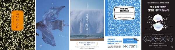 지난 1일 종이책 베스트셀러 1~5위. 사진=예스24