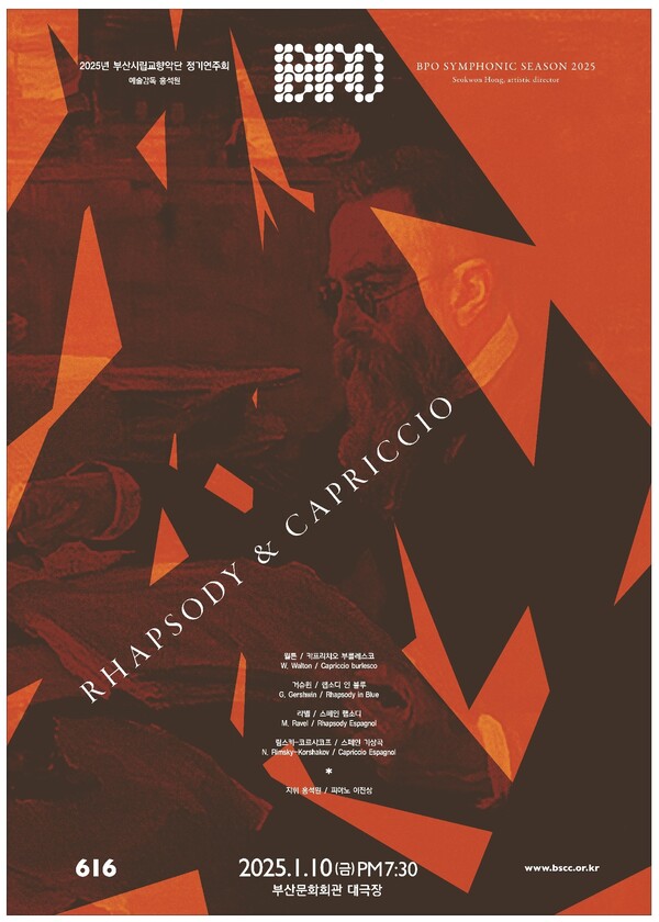 부산시립교향악단 1월 정기연주회 포스터. 사진=부산문화회관