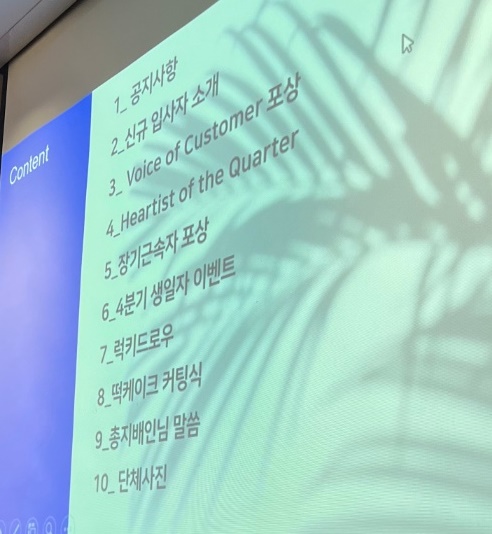 지난 12월 31일 진행된 노보텔 앰배서더 수원의 타운홀미팅 행사 식순 사진. 사진=연합뉴스 