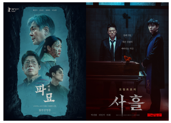 '파묘'(왼쪽), '사흘' 포스터. 사진=쇼박스