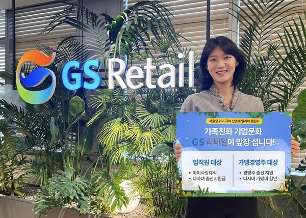 석윤선 GS리테일 인사부문장이 '저출생 위기 극복 챌린지'에 참여하고 있다. 사진=GS리테일 