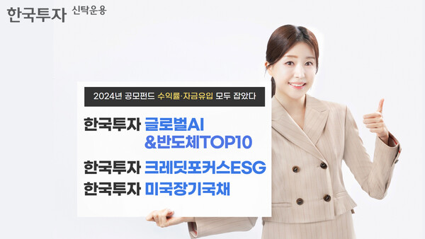 사진=한국투자신탁운용.