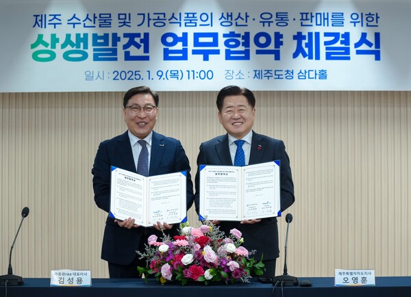 9일 오전 제주도 제주 제주특별자치도청에서 동원F&B와 제주도의 업무협약식 참석자들이 기념사진을 촬영 중이다. 왼쪽부터 김성용 동원F&B 대표이사, 오영훈 제주도지사. 사진=동원F&B