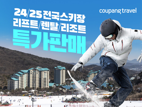쿠팡 동계 시즌 할인 행사 홍보 이미지. 사진=쿠팡 