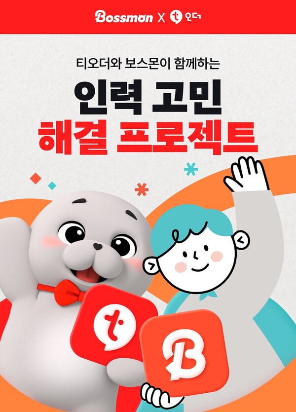 보스몬과 테이블오더 기업 티오더의 제휴 서비스 홍보 이미지. 사진=알바몬 