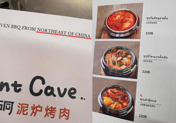 한식 메뉴를 중국 동북지방 음식으로 소개한 '앤트 케이브'(Ant Cave) 식당 메뉴판. 사진=서경덕 교수 SNS 캡처