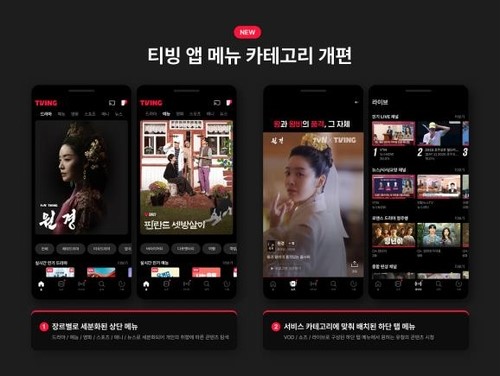 티빙 메뉴 카테고리 개편 이미지. 사진=티빙
