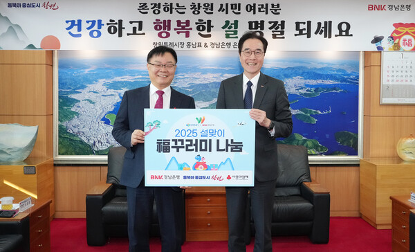 홍남표 창원특례시장(왼쪽)과 예경탁 BNK경남은행장. 사진=BNK경남은행