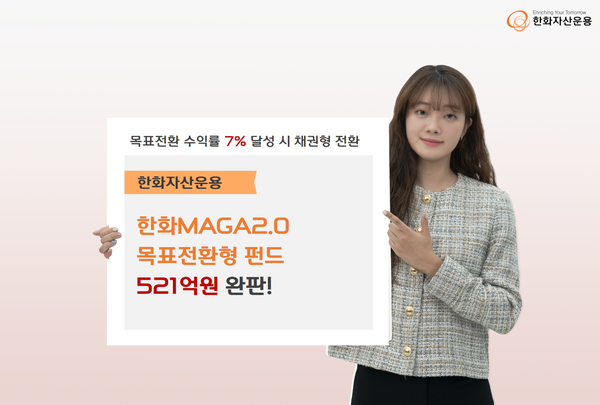 사진=한화자산운용