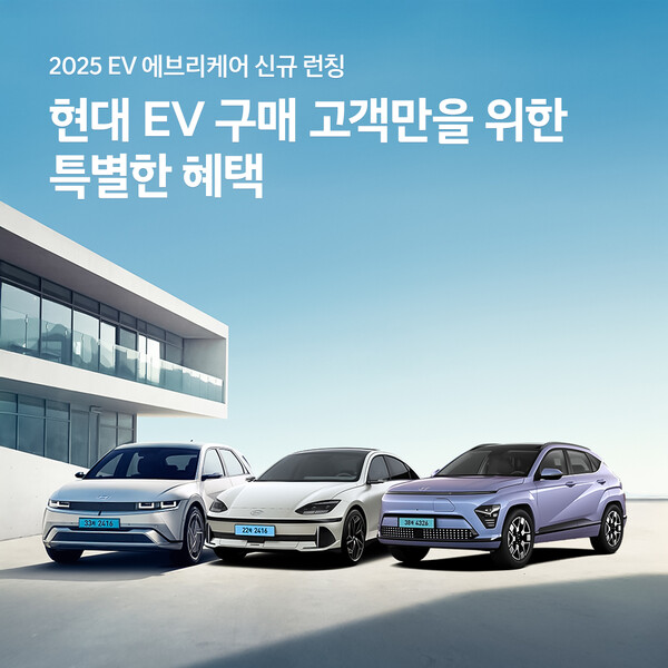 현대자동차가 전기자동차 생애주기 맞춤형 통합 케어 프로그램을 리뉴얼한 '2025 EV 에브리 케어' 서비스를 출시한다. 사진=현대자동차