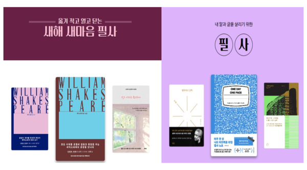 필사하기 좋은 도서를 큐레이션 한 이벤트 페이지. 사진=알라딘 홈페이지 갈무리