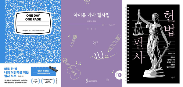 필사책. 사진=교보문고 자료 갈무리