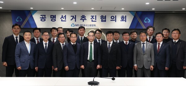 사진=새마을금고중앙회.