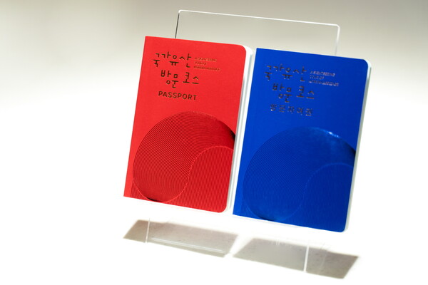 국가유산 방문자 여권. 사진=국가유산진흥원