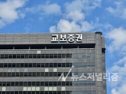 교보증권, 사진=뉴스저널리즘