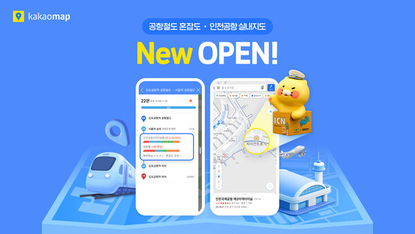 카카오맵 공항철도 혼잡도 서비스 포스터. 사진=카카오