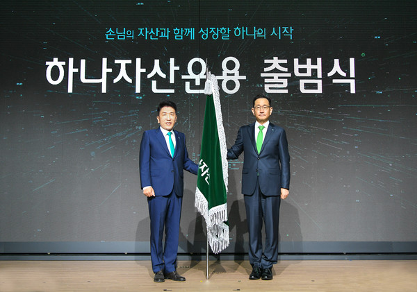 함영주 하나금융그룹회장(왼쪽)과 김태우 하나자산운용 신임 사장(오른쪽)이 출범식에 참여해 기념촬영하고 있다. 사진=하나증권
