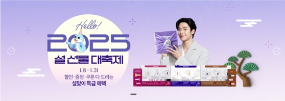 사진=삼진제약 마켓온제이 캡처