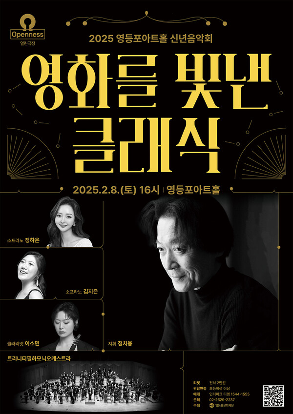 '영화를 빛낸 클래식' 포스터. 사진=영등포문화재단