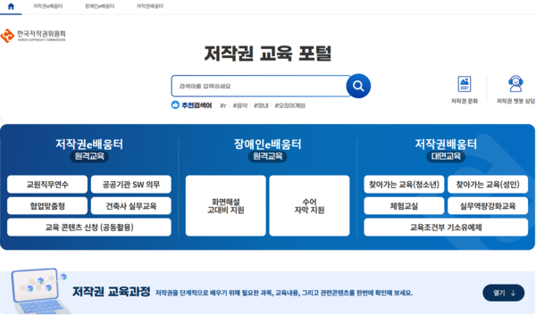 한국저작권위원회 저작권 교육 포털