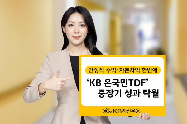 사진=KB자산운용.