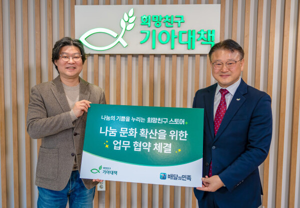 김중현 우아한형제들 가치경영실장과 박재범 기아대책 미션파트너십부문장. 사진=우아한형제들