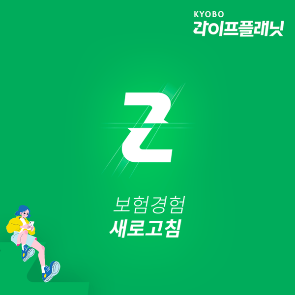 사진=교보라이프플래닛생명