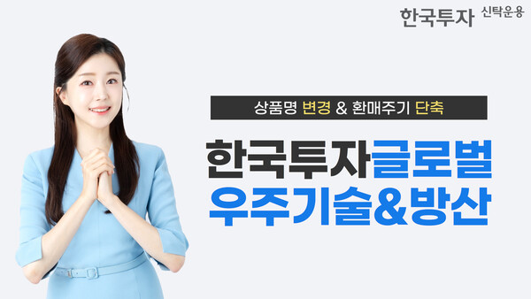 사진=한국투자신탁운용.