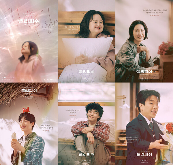 연극 '젤리피쉬' 캐스트. 사진=한국장애인문화예술원, 크리에이티브테이블 석영