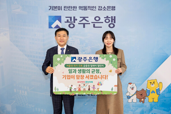 고병일 광주은행장(왼쪽)과 다자녀를 둔 임직원이 함께 기념촬영을 하고 있다. 사진=광주은행