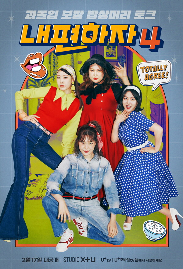 내편하자2. 사진=LG유플러스