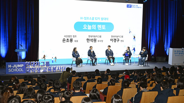 13일 현대자동차그룹이 대학생 사회공헌 프로그램 'H-점프스쿨' 12기 발대식을 진행했다. 사진=현대자동차